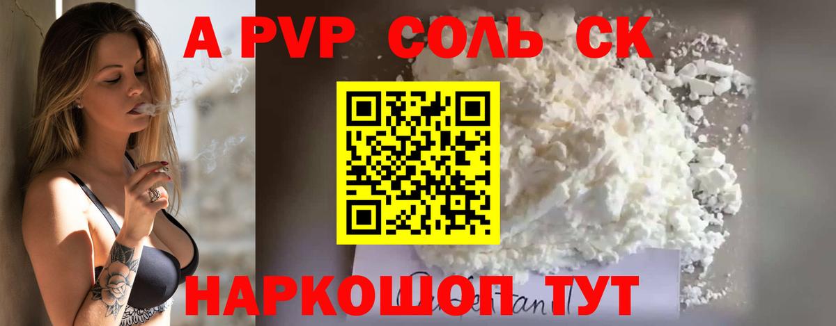 A-PVP  А ПВП Соль  Ижевск  Вход с VPN  Alpha PVP СК КРИС 