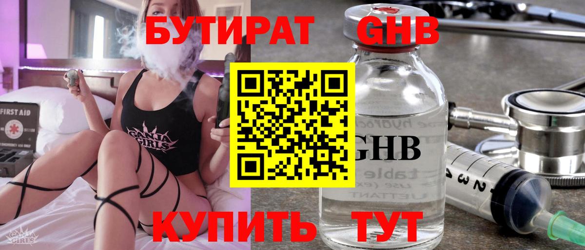Ижевск  Бутират бутик  Вход с VPN 