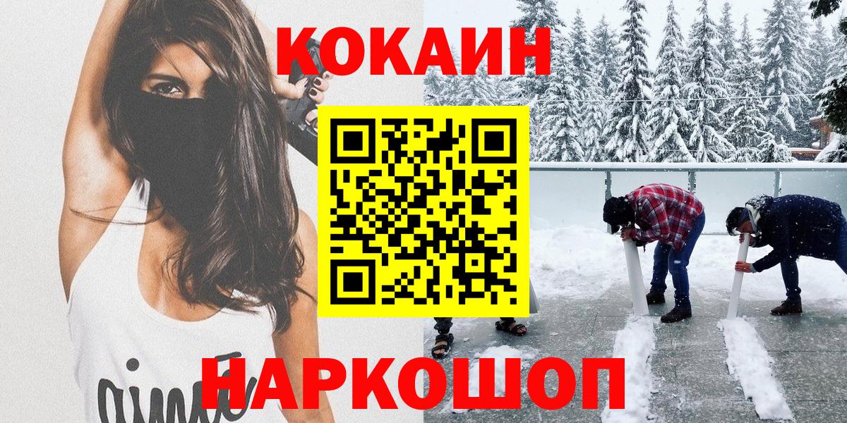 Кокаин  наркошоп  Ижевск  КОКАИН FishScale  Вход с VPN 