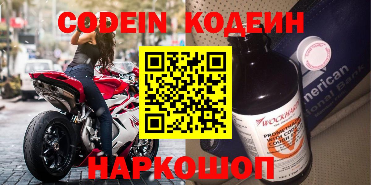 Codein Purple Drank  Вход с VPN  Ижевск  Кодеин Purple Drank 