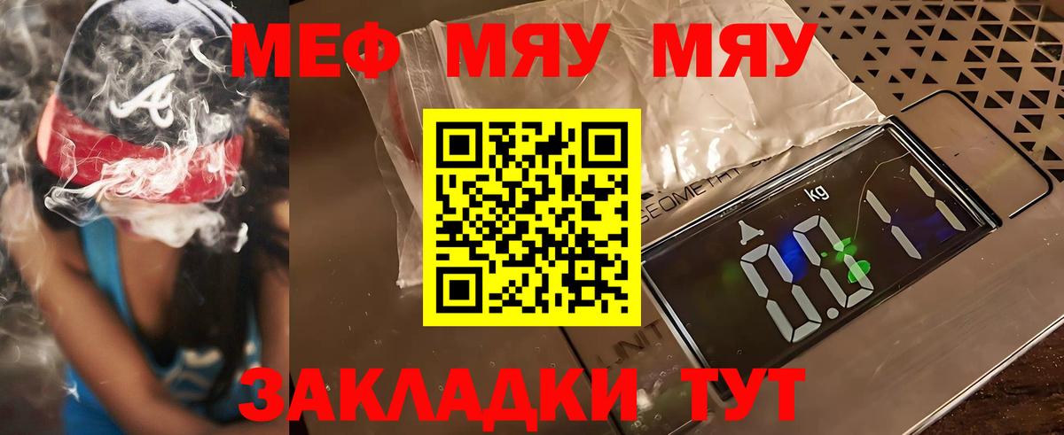 МЯУ-МЯУ мяу мяу  МЕФ VHQ  Вход с VPN  Ижевск 