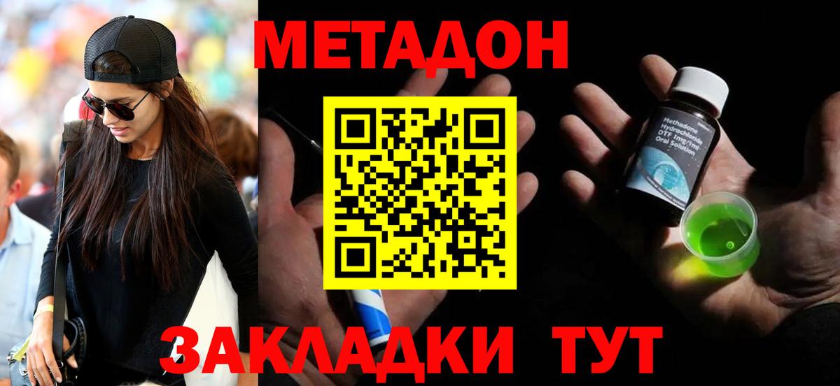 MEGA маркетплейс  Вход с VPN  Ижевск  МЕТАДОН methadone  МЕТАДОН VHQ 